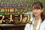 【元AKB48】大島優子が前田敦子の夫の勝地涼とドラマで共演！！【ネメシス】