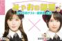 【AKB48】倉野尾成美「なこみくには勝てなかったのでHKTじゃなくAKBに入って本当に良かった」