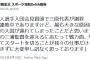 DeNA三原球団代表が謝罪「敗因はこの私」