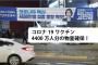 韓国野党議員「横断幕まで掲げて誇った4000万人分のワクチンはどこにいったのか？」＝韓国の反応