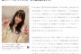 【AKB48】「前田敦子の再来」岡部麟は“AKB48救世主”か　文春砲メンバースキャンダルに「何で誰も触れないの」