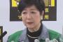 小池百合子「午後8時以降は消灯して」