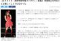 【東スポ】SKE48高柳明音インタビュー「恋愛禁止を守ることは難しいことではなかった」