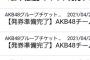 【朗報】AKB48チーム8全国ツアー熊本公演、無事開催決定