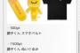 【プロスピA】ポイントクラブの調子カスグッズ高すぎて草【画像】