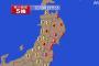 【震度5強】宮城県沖の地震、気象庁が重大発表！！！！！