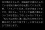 【悲報】実話BUNKAタブーさん、池江璃花子への批判が止まらない