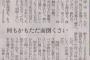 【悲報】50代地下板民、やけくそになって送った文章が新聞掲載されてしまう