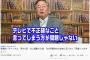 玉川徹がまたデマ！“さざ波”高橋洋一を虚言で批判し反論される！「国費を払って官房参与」→報酬断ってると何度も言ってる、何か発言したければ調べてからが基本