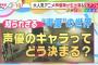 声優ヤバい。大御所なのにオーディション落ちる、ギャラを上げると起用されないので安いまま