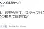 広島鈴木誠也、長野ら5選手、コーチ、スタッフの計7名が新型コロナウイルス陽性判定