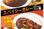 【朗報】やよい軒に「カレー定食」登場　ライスおかわりも勿論可能