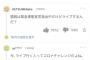 【大悲報】HKT48森保まどか卒コンのヤフコメの記事が大炎上でフルボッコ・・・【卒業コンサート】