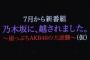 【アホスレ】AKB48の新番組はこれだけ話題になった時点で大成功だよな？