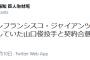 巨人、山口俊と契約合意したと正式発表！