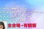 乃木坂46、全国ツアーと2年ぶりの東京ドーム公演開催決定！！！！！！