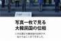 韓国政府、G7集合写真を捏造し「これが韓国の位相」と宣伝→加工とバレる！