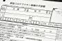 【悲報】「予診票に消せるボールペン使わないで」消えるかどうかの確認をする羽目に。これが先進国ｗｗｗｗｗｗｗ