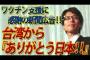 【コロナウイルス】ワクチン支援に台湾から感謝『ありがとう日本！』の新聞広告