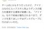 【正論】有識者「アイドルはダンスよりルックスや人気を重視すべき。ダンスを見てほしい子はダンスグループに行けばいい」