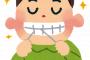 歯を1日4回磨いて、「糸ようじ」も使うようになして１年経った結果ｗｗｗｗｗｗｗｗｗ