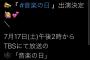 【朗報】AKB48、TBS音楽の日に出演決定！！！