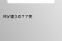 青山ひかるさん、ファンと話して機嫌が悪くなる