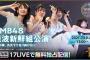 【NMB48】難波新鮮組公演〜太陽の陣、炎天下で走り続けろ！〜【煌 (シャイン)】
