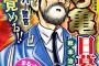 「こち亀」、来週の少年ジャンプに新作読切が掲載決定！4年に一度に目覚める名物男が登場！