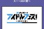 スカパー！アイドルフェスにAKB48とSKE48が出演決定！