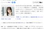 【元NGT48】加藤美南さんが被害者チャレンジ「誹謗中傷にはかなり堪えたが、辞めることは逃げと一緒だから耐えた」