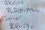 【朗報】ツイ民「店員からラブレターもらったｗ」 →１８万いいねｗｗｗｗｗｗｗｗｗｗ