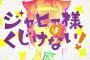 「ジャヒー様はくじけない！」1話感想 お腹ペコペコひーちゃん可哀そう可愛らしい！魔界のNo.2が日本に降臨して大きくなったり小さくなったり！！