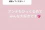 【AKB48】チーム8鈴木優香「アンチもひっくるめてみんな大好きです」