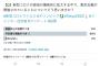 【悲報】立憲民主党議員「Q.東京五輪が開催されていることについてどう思いますか？」Twitterアンケート⇒賛成多数⇒