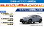 【朗報】群馬県さん、ワクチン接種した20～30代の若者にスバル車をプレゼントしてしまうｗｗｗｗｗｗｗｗ