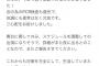 【朗報】妹の武藤小麟がコロナに感染した武藤十夢さん、濃厚接触者に該当せず無事だった【AKB48新型コロナウイルス】