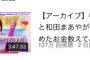 【乃木坂46】「小銭稼ぎ」化け物コンテンツだった・・・