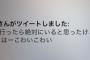 【悲報】NMB和田海佑さんがツイート誤爆　ストーカー被害を告白か