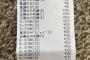 【画像】鬼滅の刃さん買取価格が30円にまで落ちてしまうw