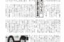 【悲報】文春砲「元乃木坂46白石麻衣は演技がルックスに追いついていない。西野七瀬は棒読みで滑舌も悪く下手」