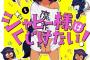 【ジャヒー様はくじけない！】4話感想 締め切りは大事