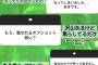 【HKT48】まんさん「カラダ売って恥ずかしくないの？」→田中美久「私仕事にNGないの、誇りに思ってる」