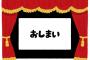 【悲報】”ハッピーエンド”に「ずいぶん都合の良い話ですね」って言っちゃう奴