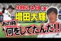 【悲報】巨人鈴木尚広、阪神戦の増田の走塁にブチ切れ「何してんの？」