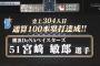 ＤｅＮＡ宮﨑敏郎選手　通算１００号＆１０１号ホームランおめでとう！