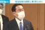 岸田新総裁の組閣人事　続々と明らかに(2021年10月3日)