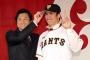 【巨人】陽・大竹・野上　大物FA入団組が戦力外か