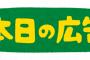 【悲報】ヤバい広告、たった1日で撤去されるｗｗｗｗｗｗｗｗｗ