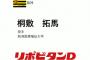 【阪神ドラフト】第3巡選択希望選手　新潟医療福祉大学の桐敷拓馬投手！！